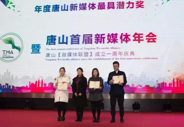 唐山新媒体,唐山新媒体联合会