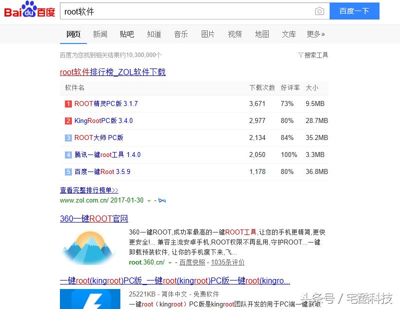 安卓手机root详细教程,安卓手机到底怎样才能root
