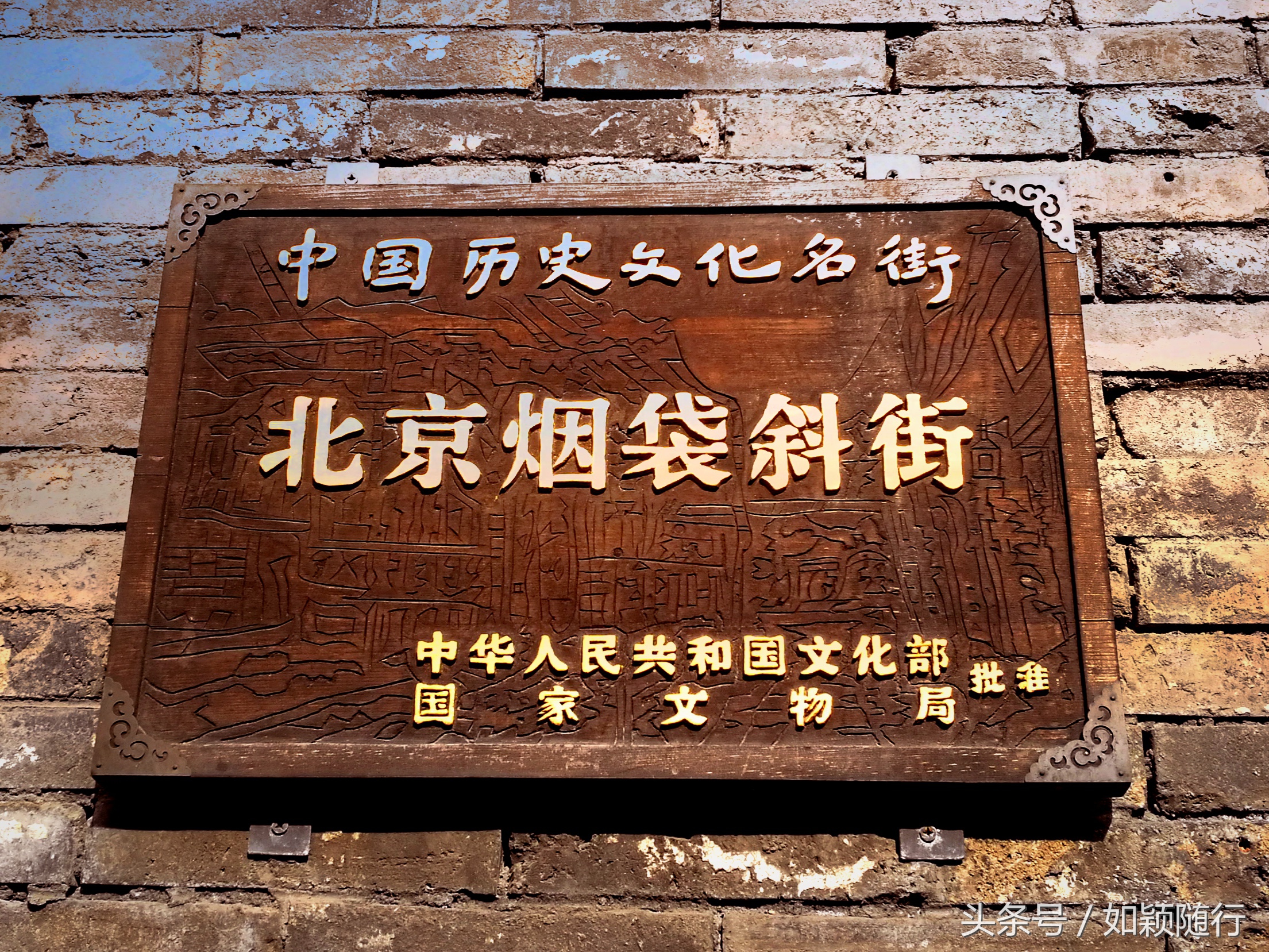 北京烟袋斜街～600年的历史文化名街古香古色京韵味十足