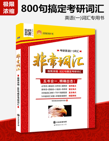 考研英语用哪个书比较好,考研英语一般用什么书好