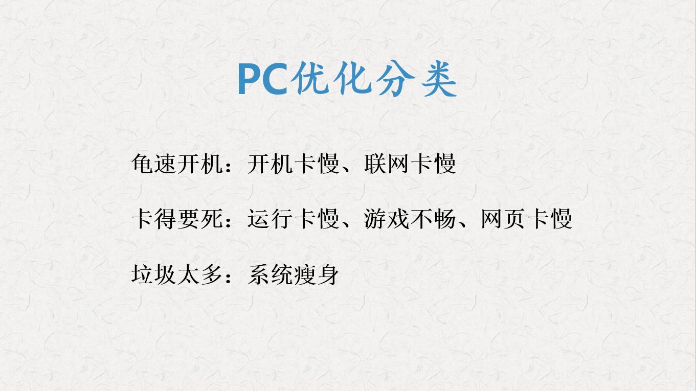 关闭360提升电脑速度,为什么用360优化了电脑反倒变慢了
