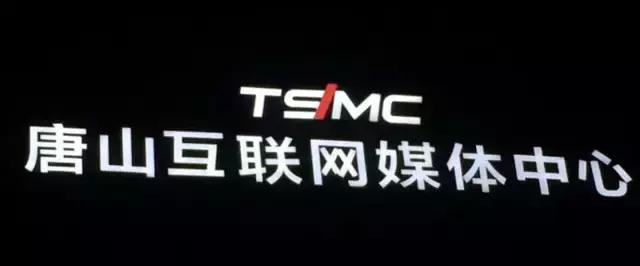 唐山新媒体,唐山新媒体联合会