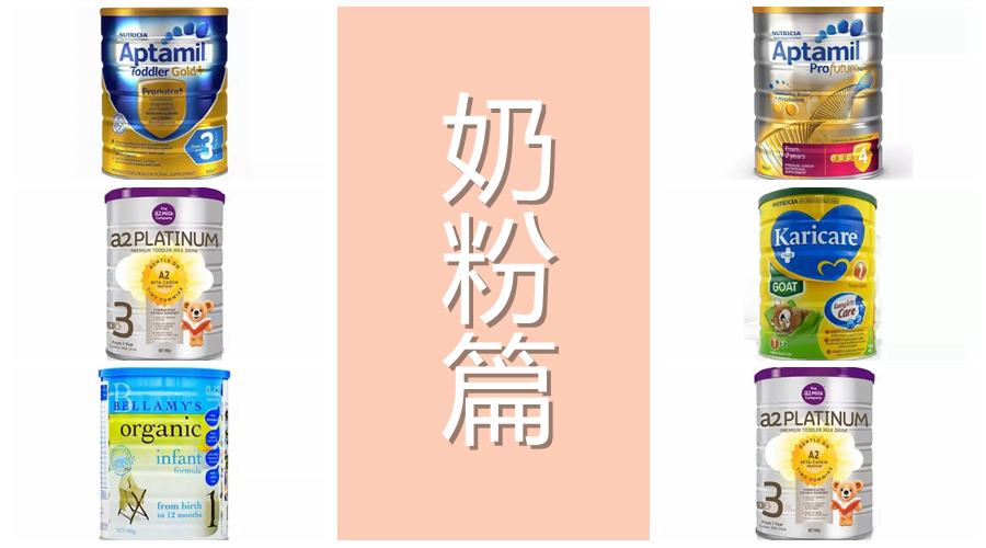 澳大利亚蛋白质粉品牌排行榜,澳大利亚儿童奶粉大全