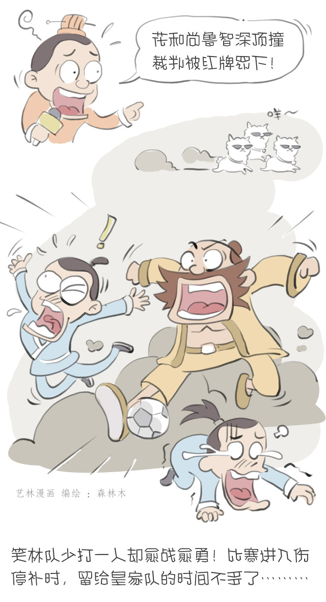 搞笑三十六计围魏救赵完整视频,笑林足球全集