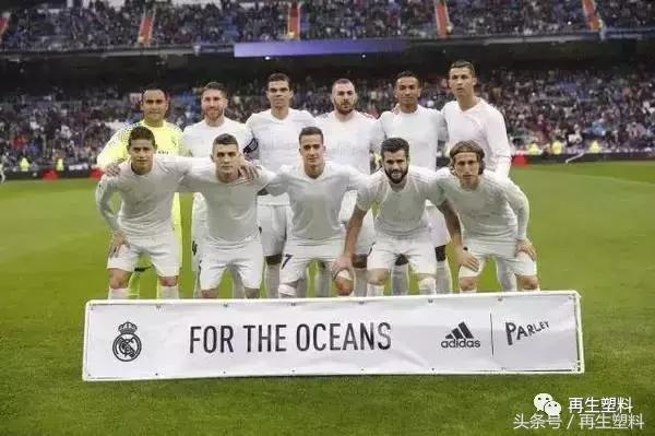 废塑料你不知道的另一面-化身足球豪门皇马、拜仁球衣