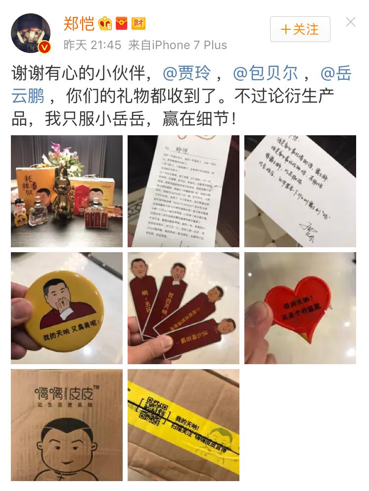 贾玲郑恺传话,贾玲包贝尔河南话