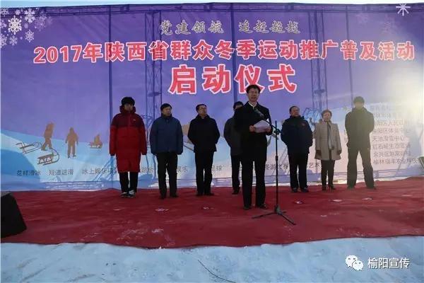 2019渭南市全民健身活动,深入推广普及群众性冰雪运动