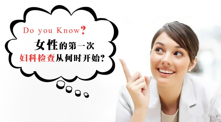 不想做妇科检查平时要关注什么,不想做检查只想做治疗