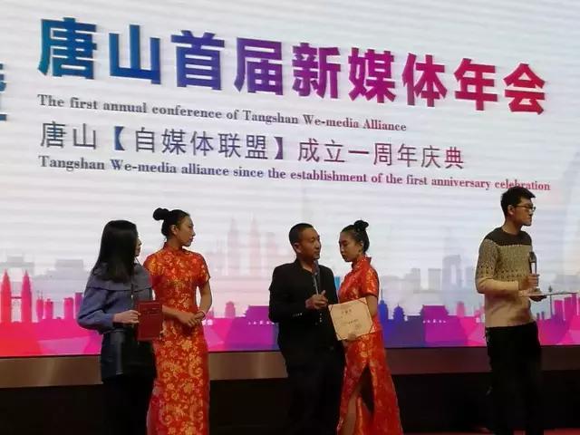 唐山新媒体,唐山新媒体联合会