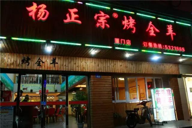 厦门最正宗的烤肉,厦门最好吃的烤肉