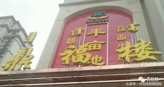 呼和浩特初十吃莜面,正月初十吃莜面啥讲究