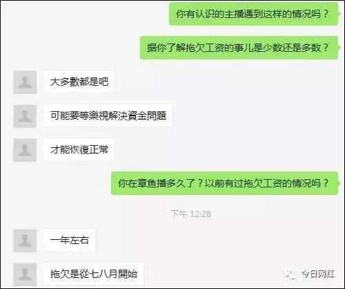 章鱼直播陷*薪讨**风波，主播爆料只收白条不拨款，或因乐视受牵连
