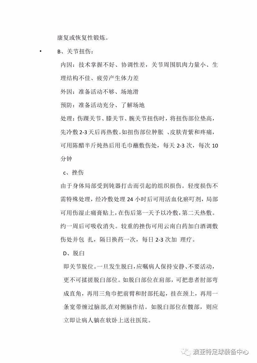 中国足协D级教练员培训考试内容,亚足联中国足协c级教练员培训班