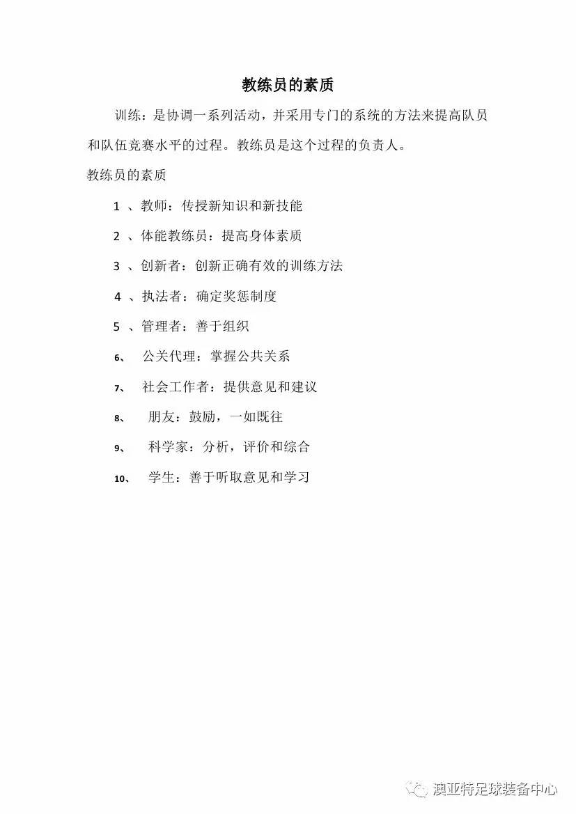 中国足协D级教练员培训考试内容,亚足联中国足协c级教练员培训班