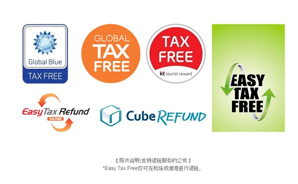 全球购物退税攻略，小细节帮你省大钱！（韩国篇）