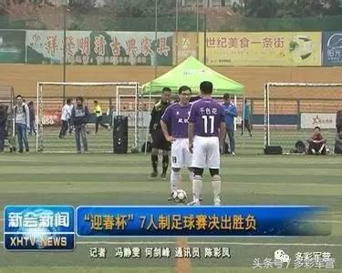 组织足球比赛的基本流程,军营足球比赛如何组织