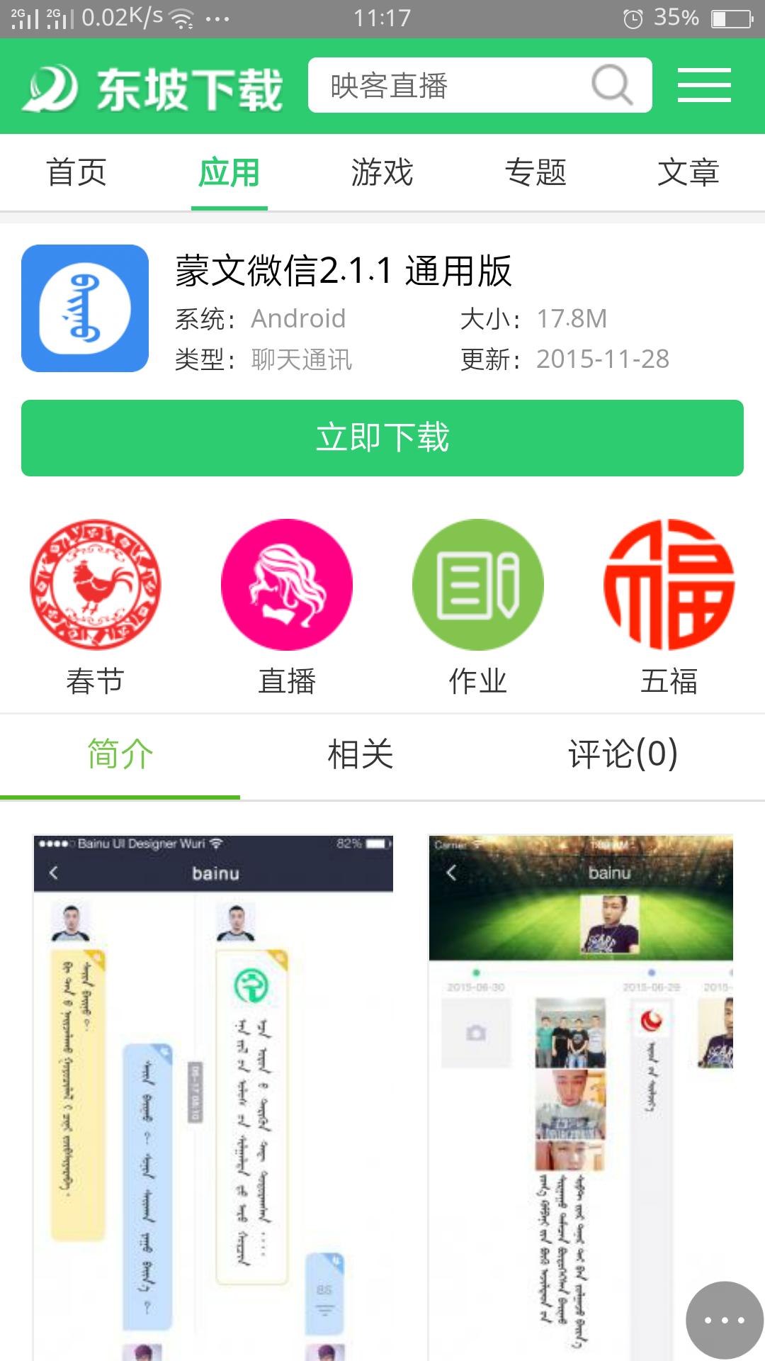 蒙科立安卓版,手机蒙文字体怎么下载