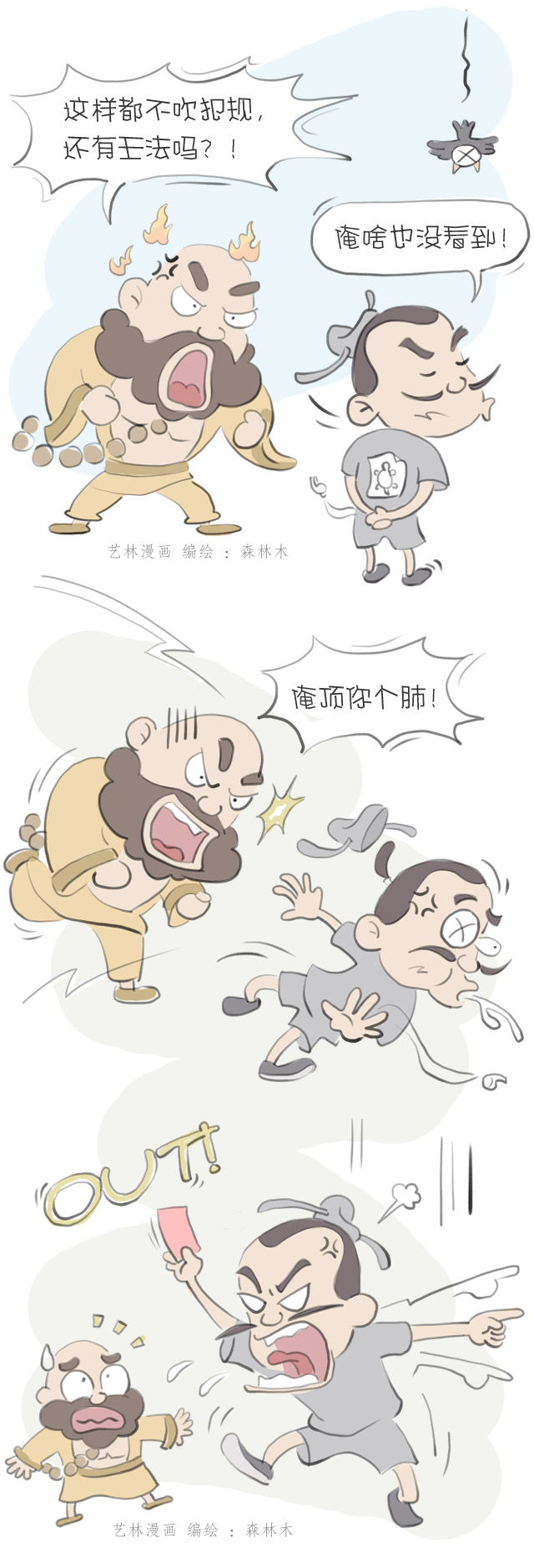 搞笑三十六计围魏救赵完整视频,笑林足球全集