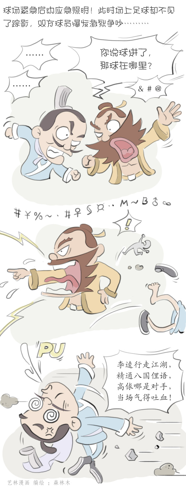 搞笑三十六计围魏救赵完整视频,笑林足球全集