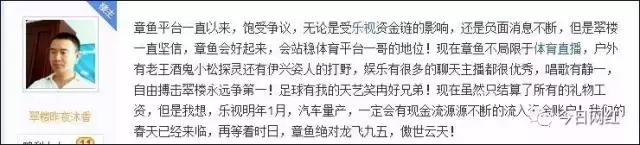 章鱼直播陷*薪讨**风波，主播爆料只收白条不拨款，或因乐视受牵连
