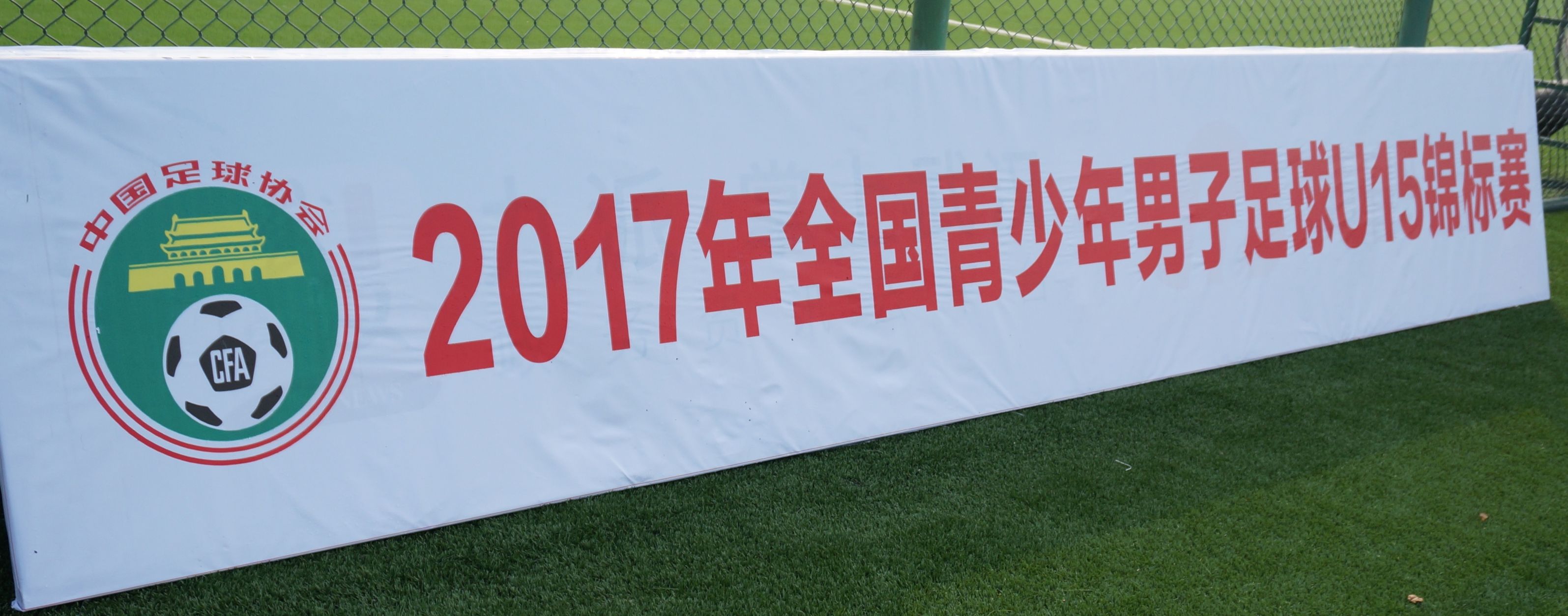 2018全国青少年足球锦标赛u14,2023年锦标赛足球男子u15江苏
