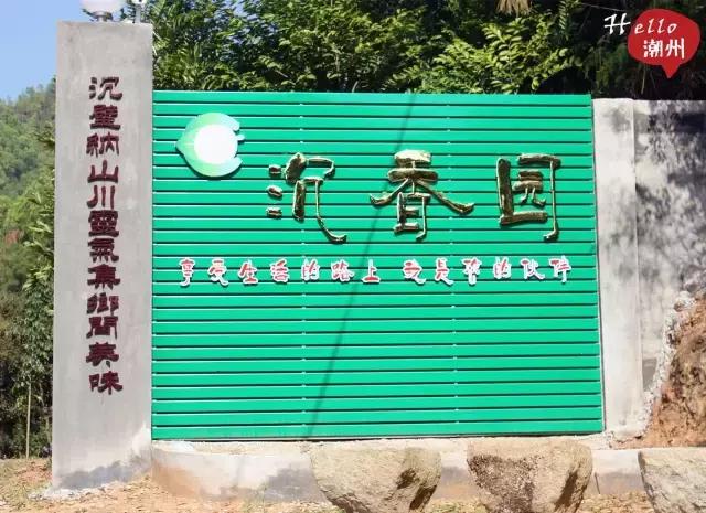 潮州好玩的农庄推荐,2022年潮州哪个农庄好玩