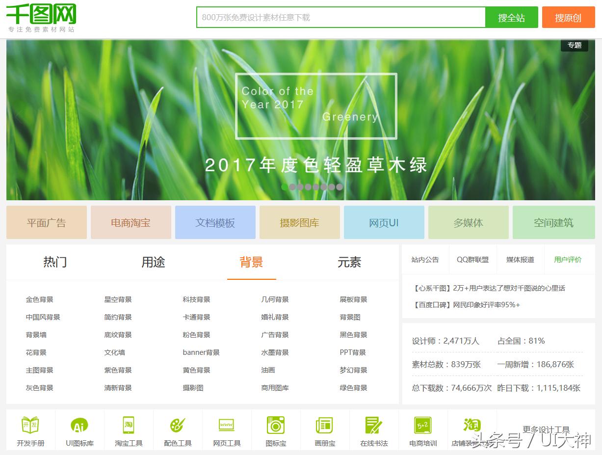 设计师常用的素材网站,设计师都在用的素材库