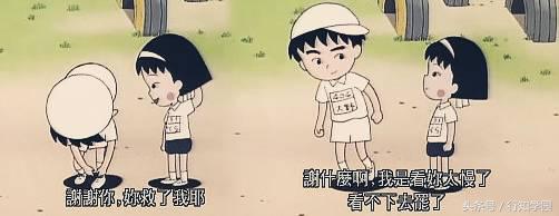 花轮和小丸子大野,小丸子喜欢花轮还是大野