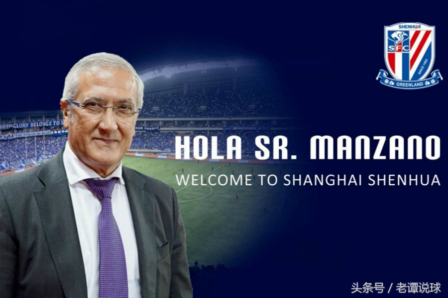 老谭特评：有种恋爱叫现任不如前任申花亚冠失利曼萨诺在想啥？