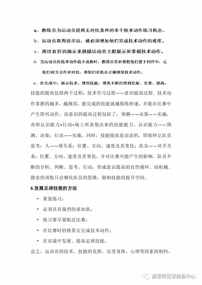 中国足协D级教练员培训考试内容,亚足联中国足协c级教练员培训班
