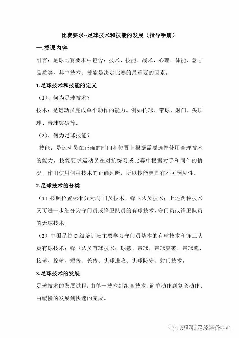 中国足协D级教练员培训考试内容,亚足联中国足协c级教练员培训班