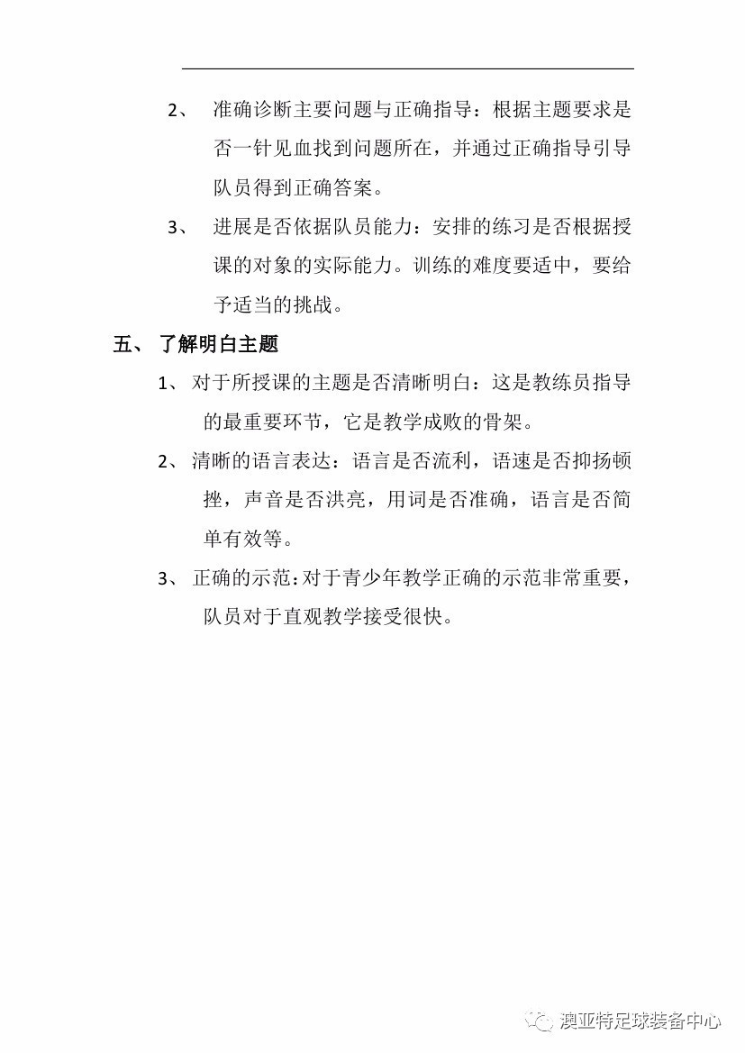 中国足协D级教练员培训考试内容,亚足联中国足协c级教练员培训班