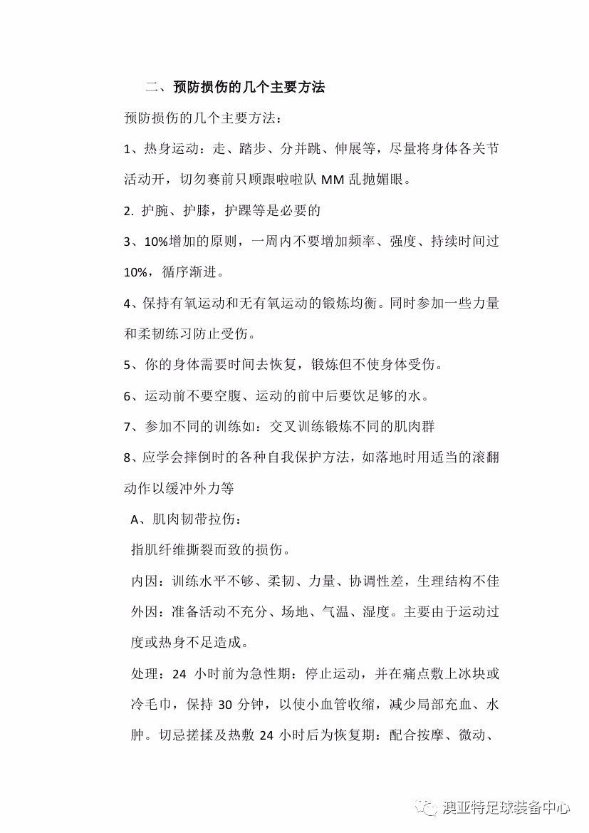 中国足协D级教练员培训考试内容,亚足联中国足协c级教练员培训班