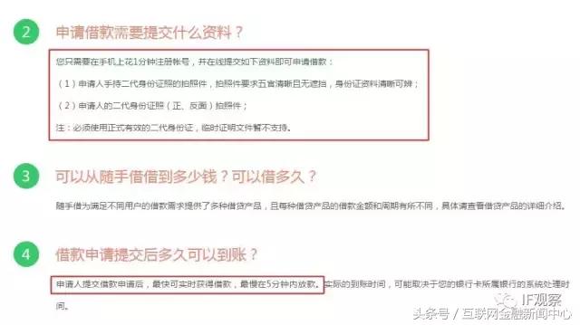 凭身份证就能放款1000元,闪电借款被国家查了吗