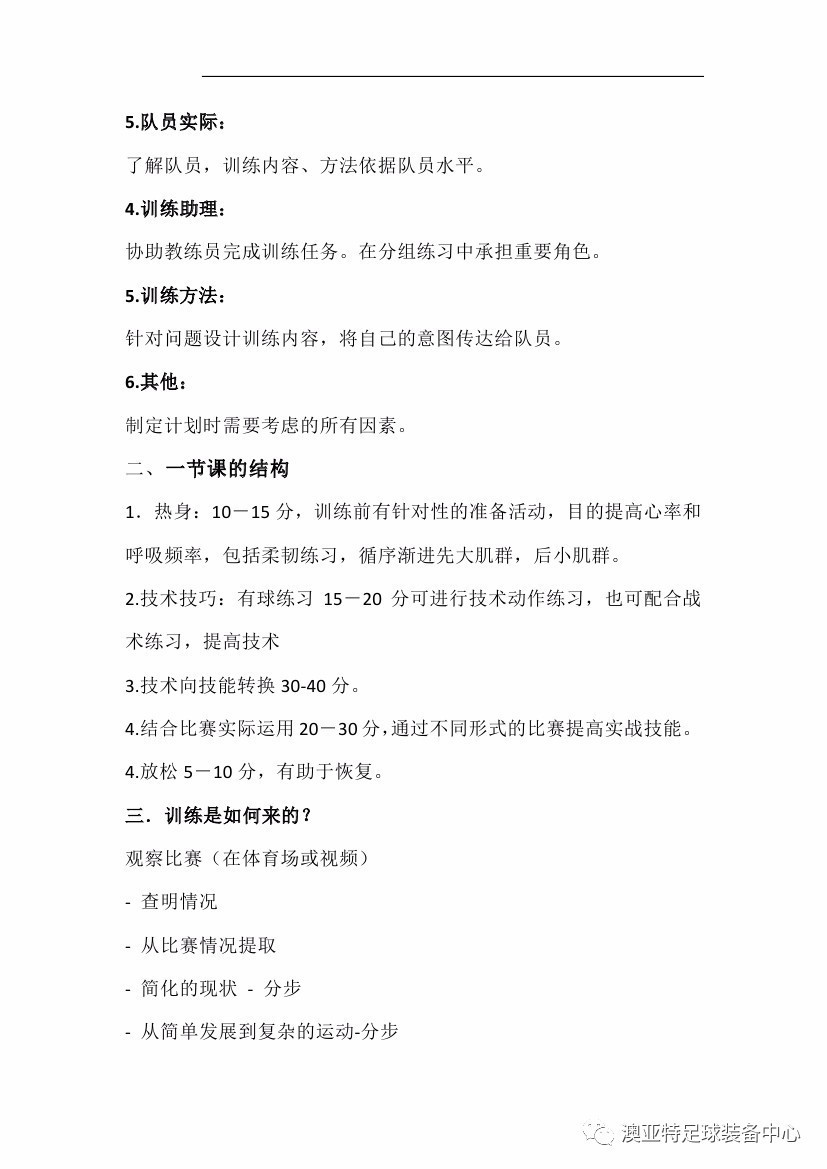 中国足协D级教练员培训考试内容,亚足联中国足协c级教练员培训班