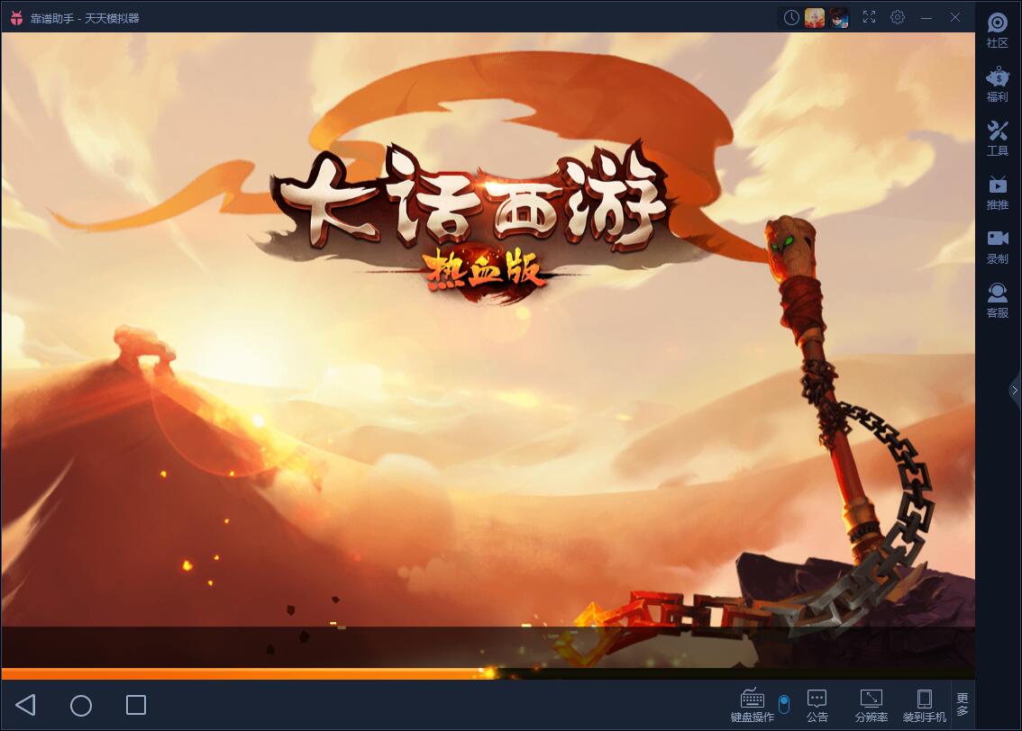 大话西游电脑版怎么安装,大话西游电脑版怎么下载官服