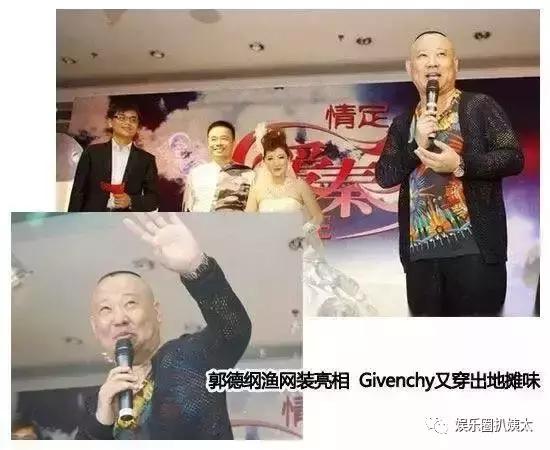 郭德纲撞衫鹿晗李宇春池昌旭，原来他一直是撞衫届的“战斗机”啊