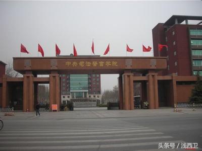 全国这些警校，你又知道几个？