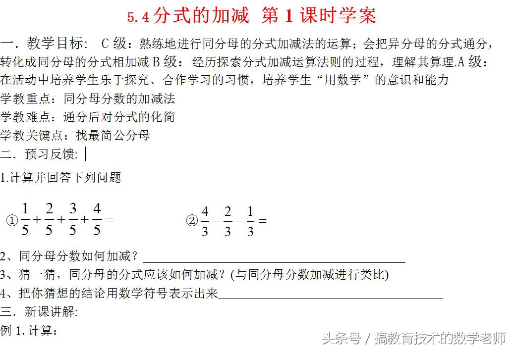 七下数学5.2分式的基本性质,七下数学分式5.2教学视频