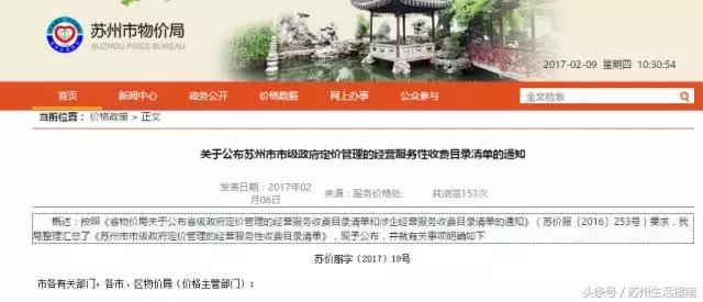 苏州小区停车费怎么交,江苏物业停车费计次收费