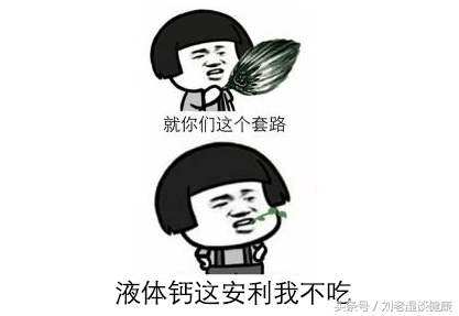 液体钙比固体钙更易被人体吸收吗,什么牌子的液体钙补钙效果最好