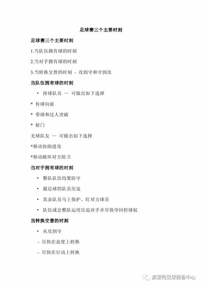 中国足协D级教练员培训考试内容,亚足联中国足协c级教练员培训班