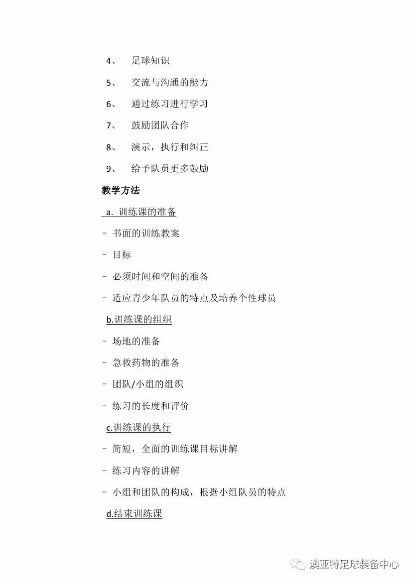中国足协D级教练员培训考试内容,亚足联中国足协c级教练员培训班