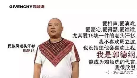 郭德纲撞衫鹿晗李宇春池昌旭，原来他一直是撞衫届的“战斗机”啊