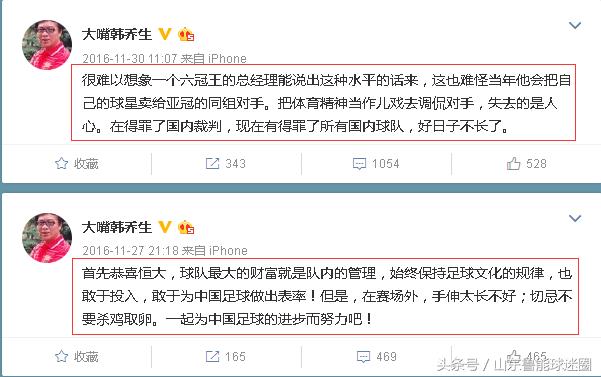韩乔生吐槽的什么,韩乔生吐槽国足
