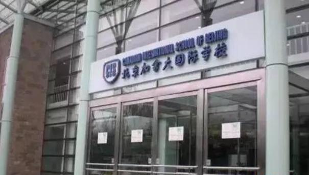 北京新英才国际学校,北京国际学校高中部