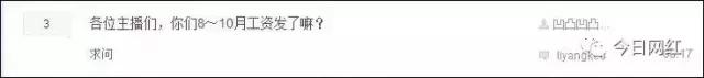章鱼直播陷*薪讨**风波，主播爆料只收白条不拨款，或因乐视受牵连