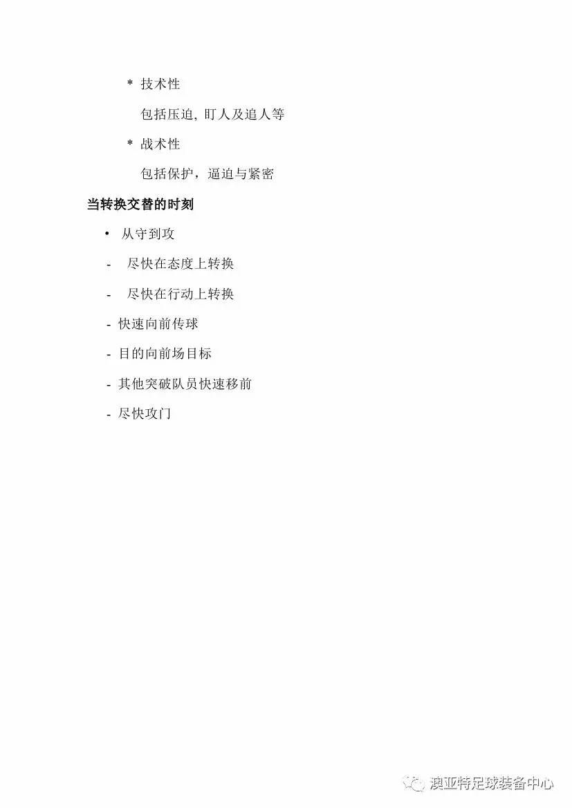 中国足协D级教练员培训考试内容,亚足联中国足协c级教练员培训班