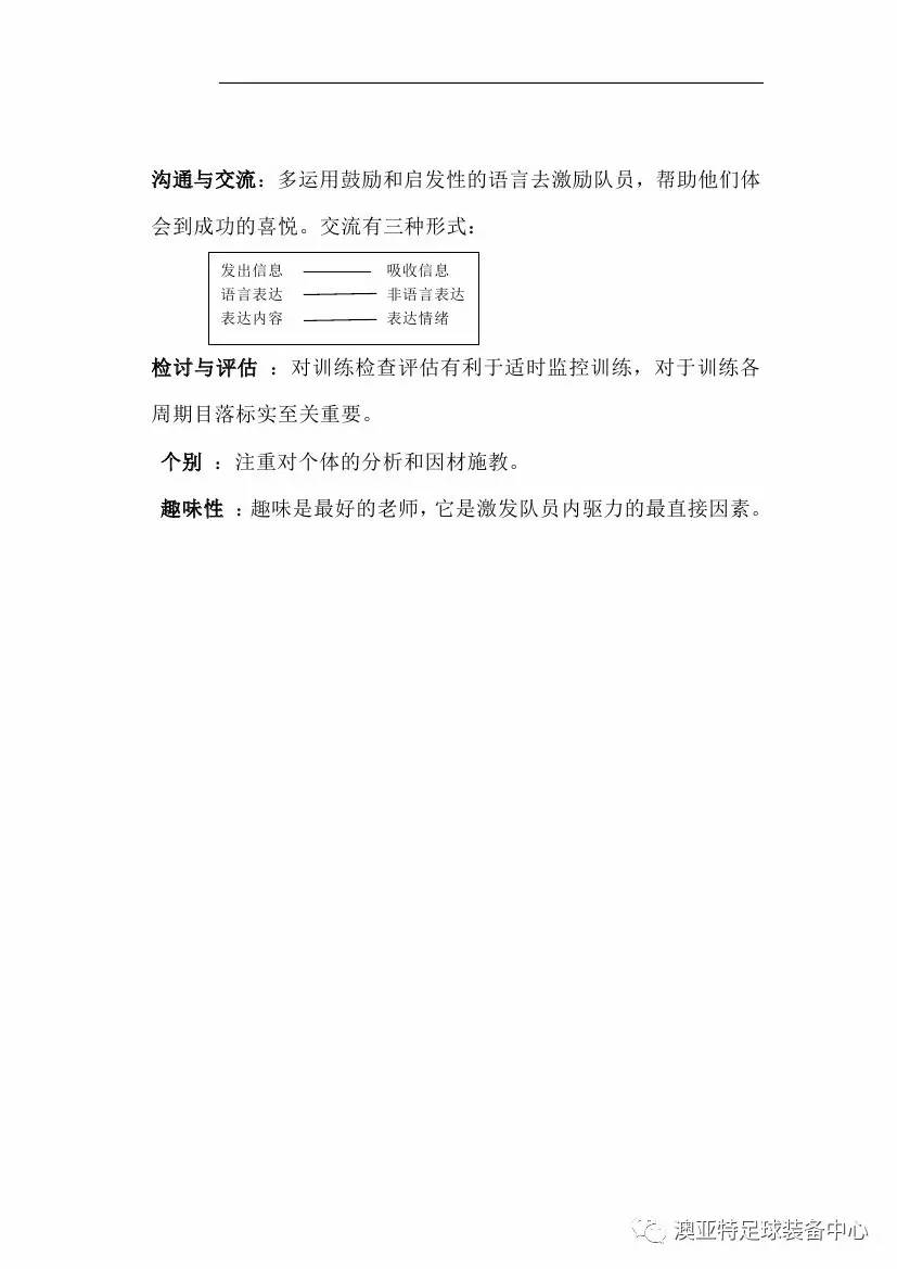 中国足协D级教练员培训考试内容,亚足联中国足协c级教练员培训班