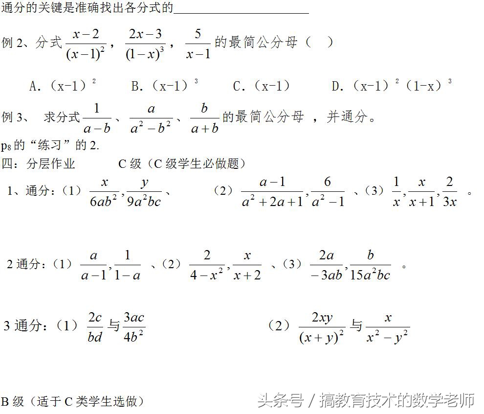 七下数学5.2分式的基本性质,七下数学分式5.2教学视频